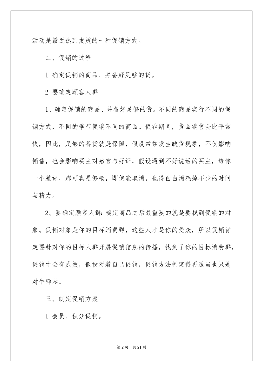 2023年双十一活动策划方案14.docx_第2页