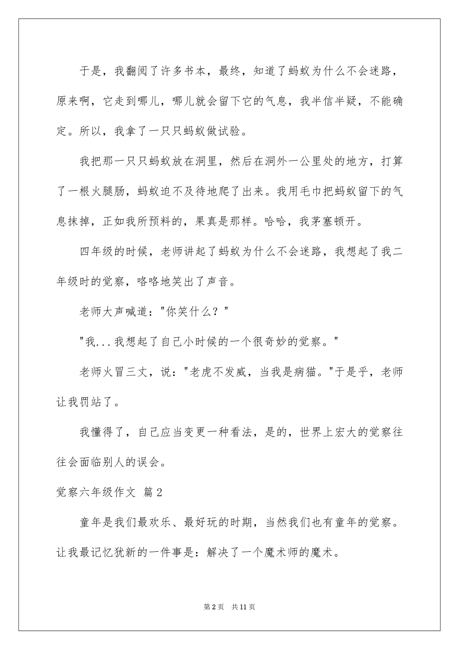 2023年发现六年级作文11.docx_第2页