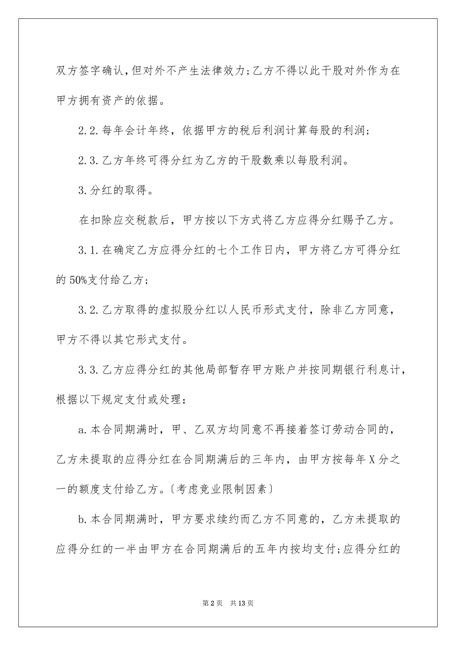 2023技术协议书2范文.docx_第2页