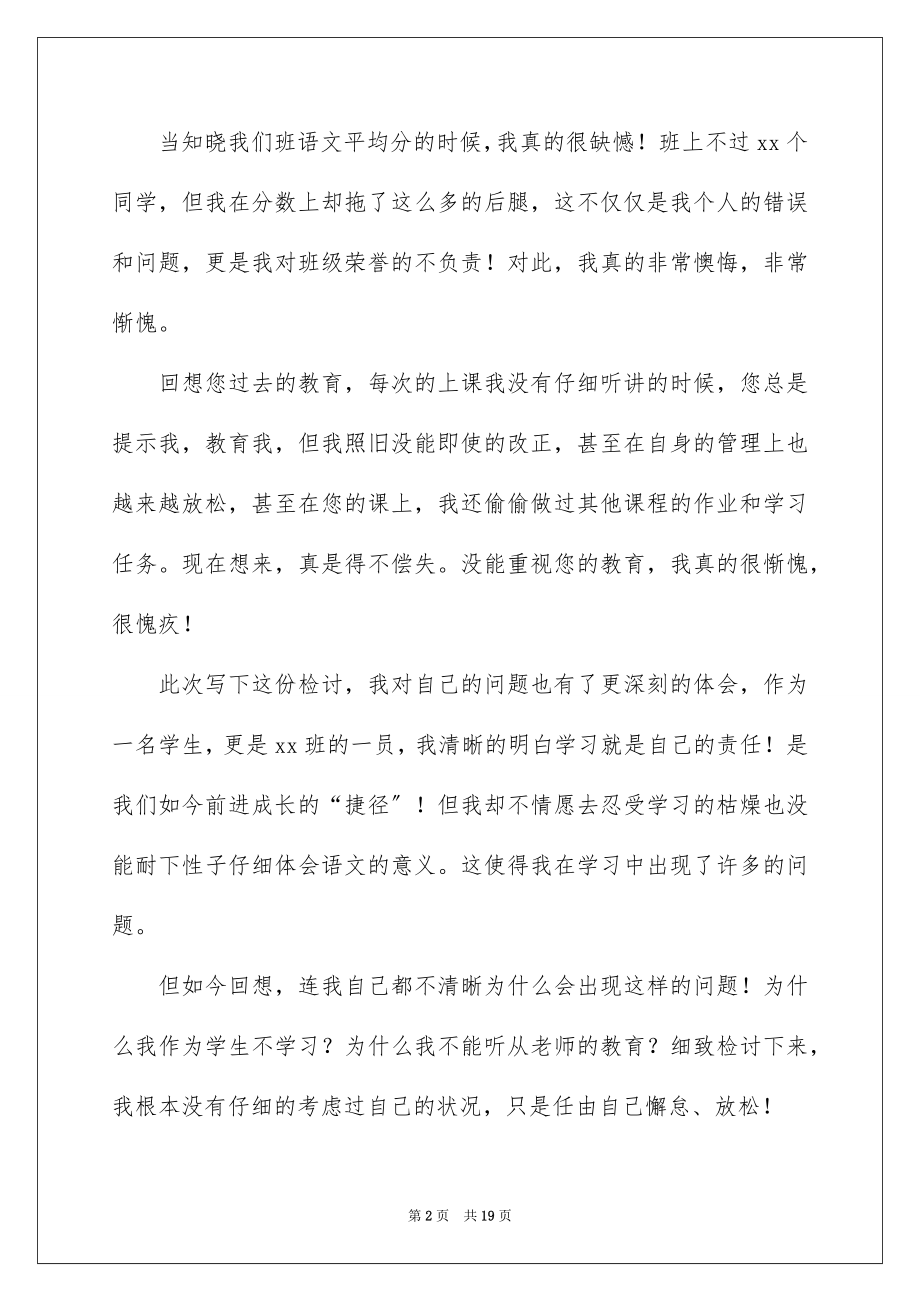 2023年反省自己考试没考好检讨书4.docx_第2页