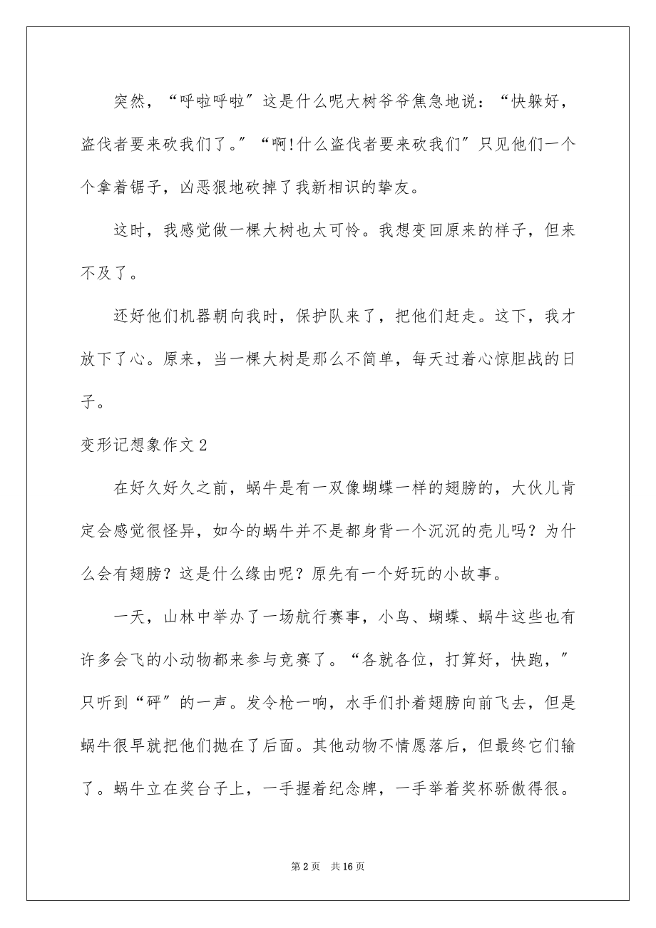 2023年变形记想象作文22.docx_第2页