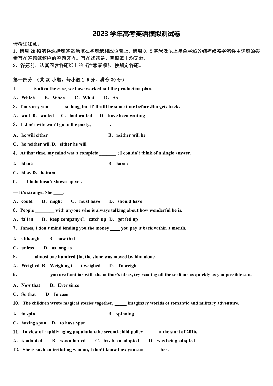 2023届山东省临沂第一中学高三第一次模拟考试英语试卷（含解析）.doc_第1页