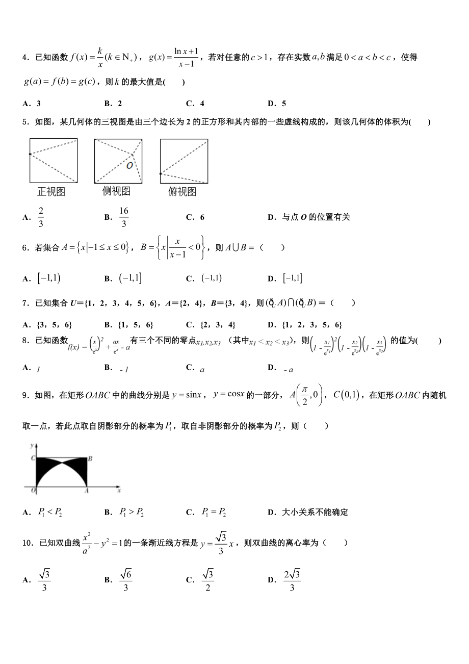 2023届黑龙江省大庆一中学高三第六次模拟考试数学试卷（含解析）.doc_第2页