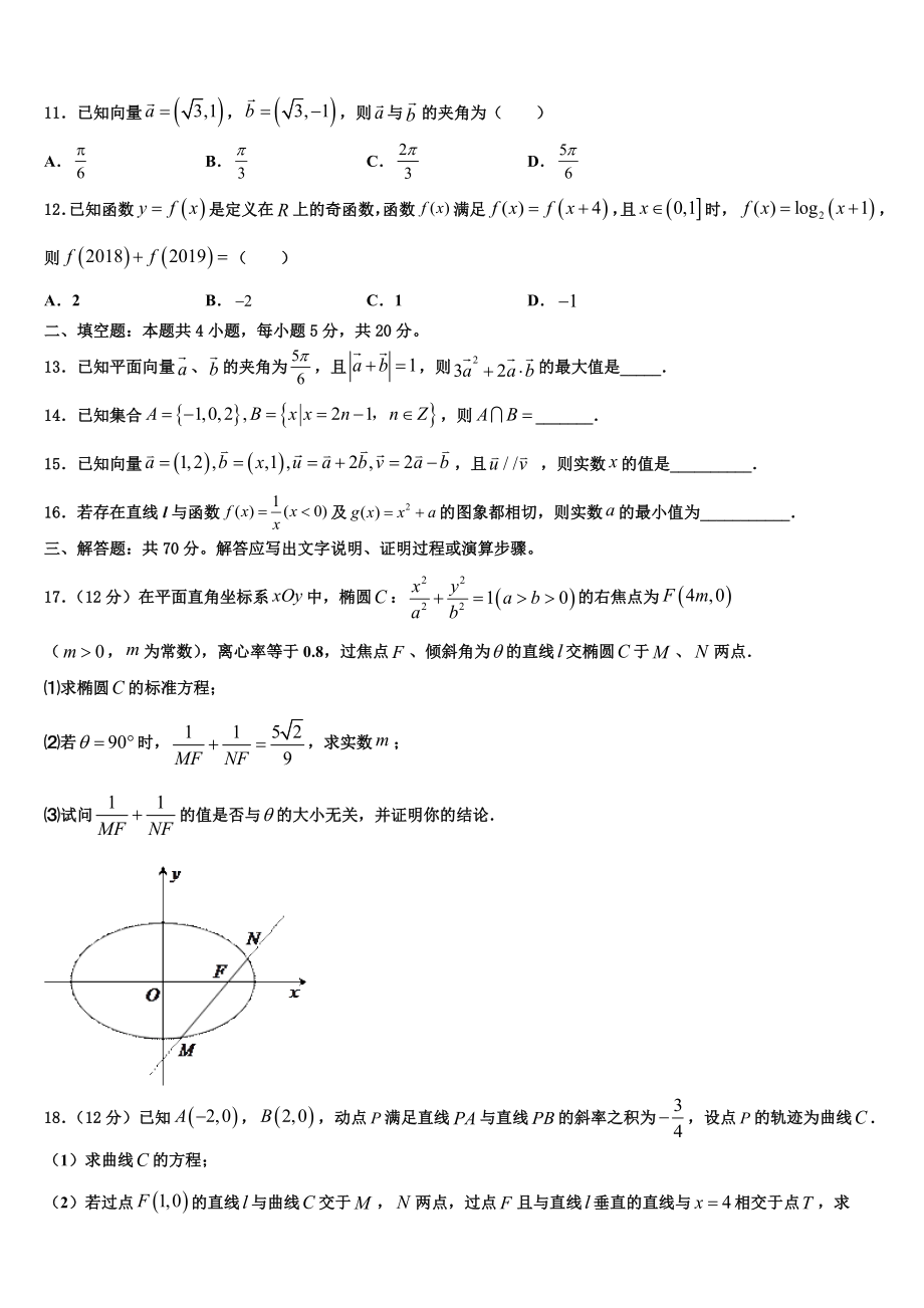 2023届黑龙江省大庆一中学高三第六次模拟考试数学试卷（含解析）.doc_第3页