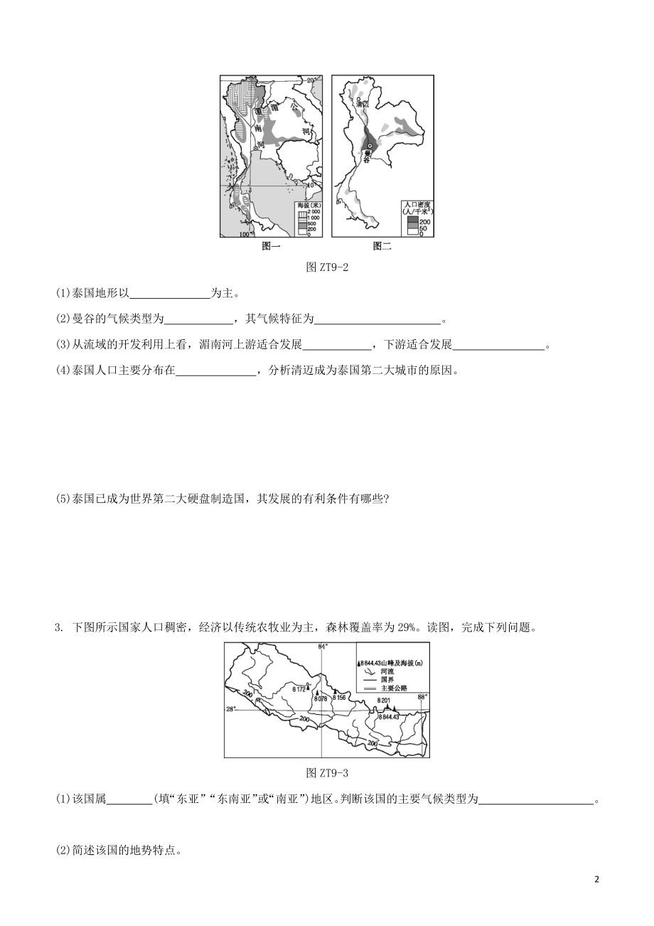 鄂尔多斯专版2023学年中考地理复习方案专题九鄂尔多斯地理中考常见主观题答题模式试题.docx_第2页