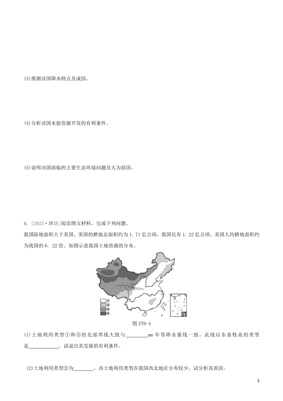 鄂尔多斯专版2023学年中考地理复习方案专题九鄂尔多斯地理中考常见主观题答题模式试题.docx_第3页