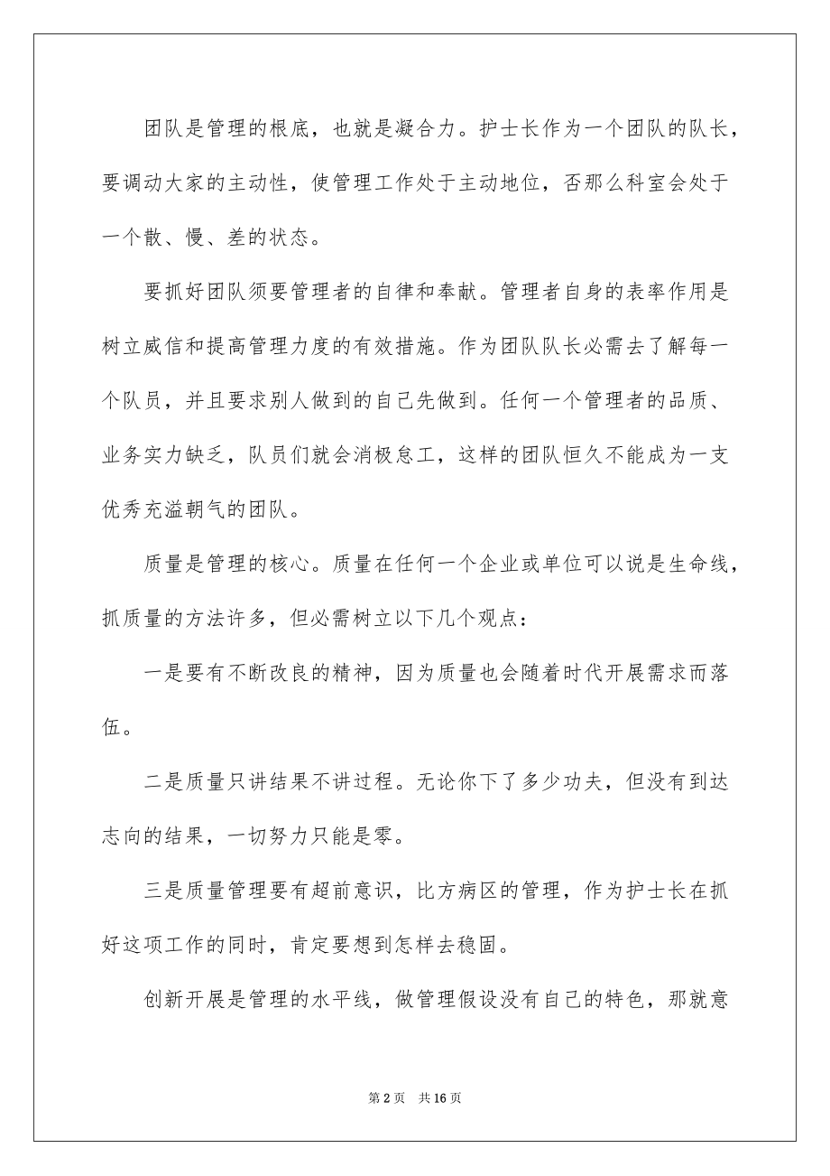 2023护士长管理心得体会范文.docx_第2页