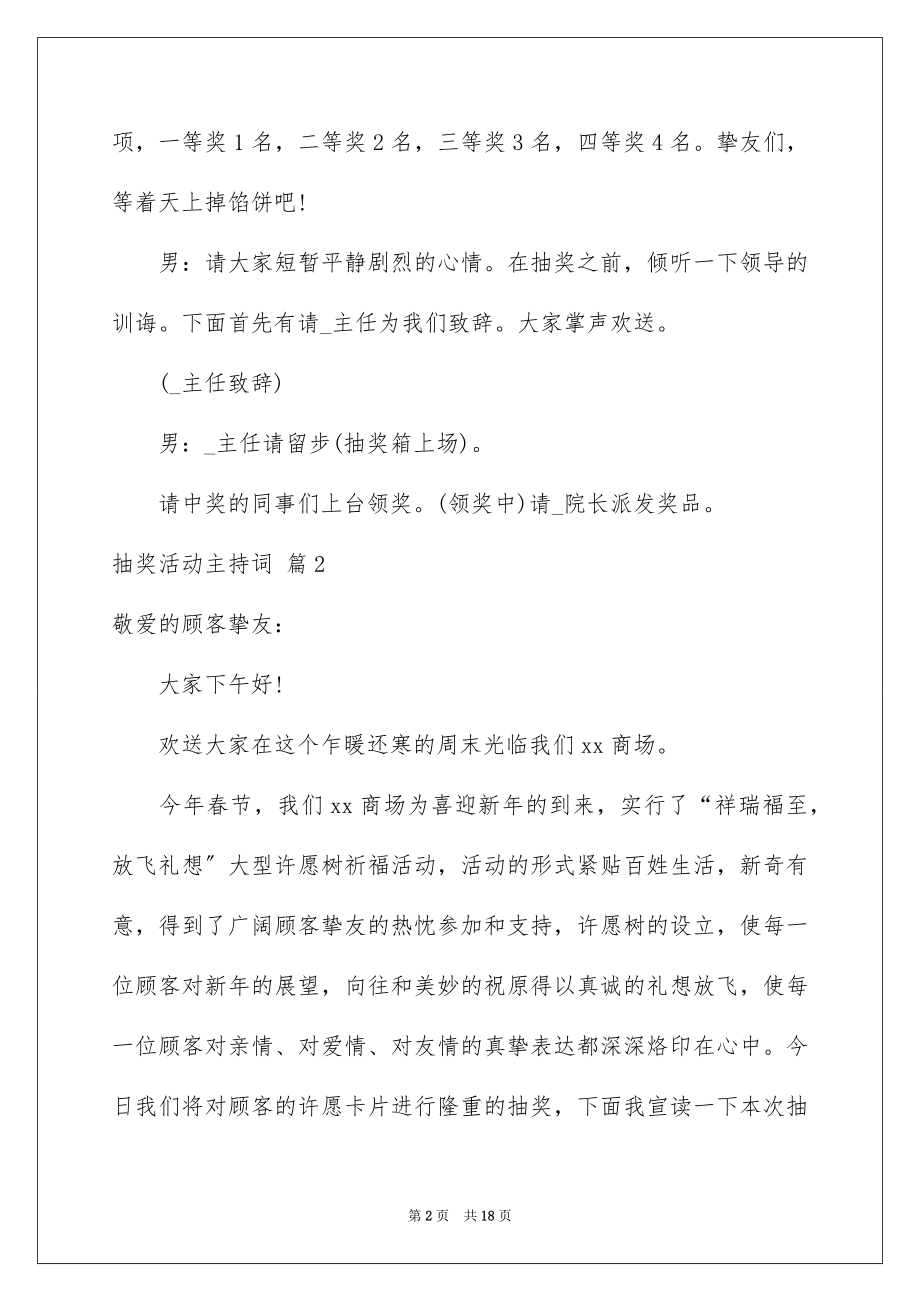 2023抽奖活动主持词10范文.docx_第2页