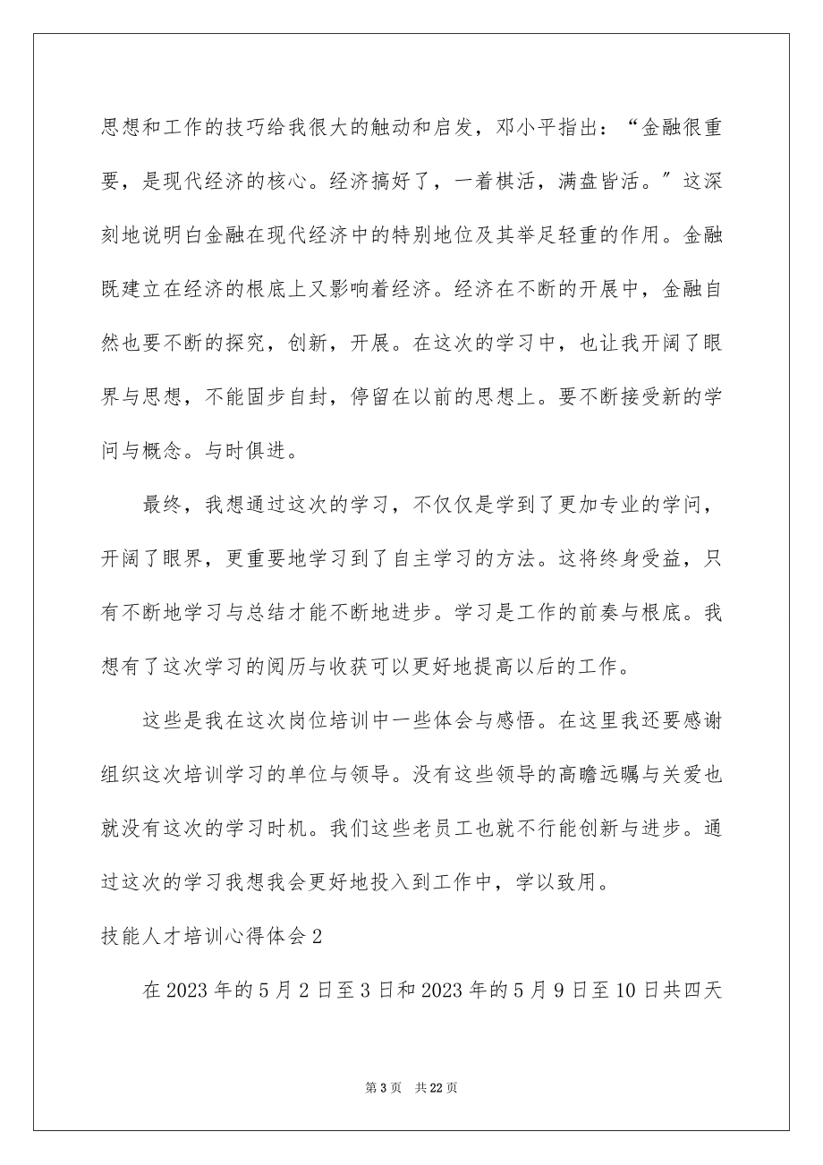 2023技能人才培训心得体会范文.docx_第3页