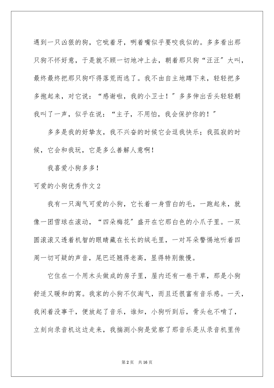 2023年可爱的小狗优秀作文10.docx_第2页