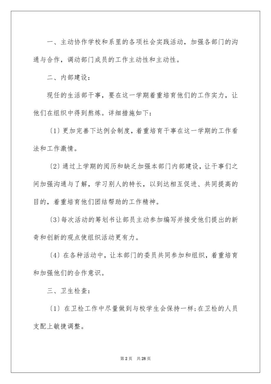 2023年发言稿工作计划19.docx_第2页