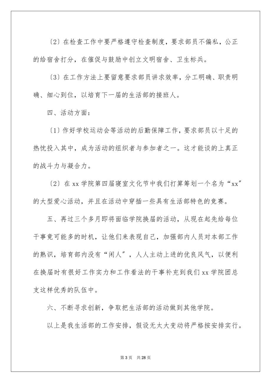 2023年发言稿工作计划19.docx_第3页