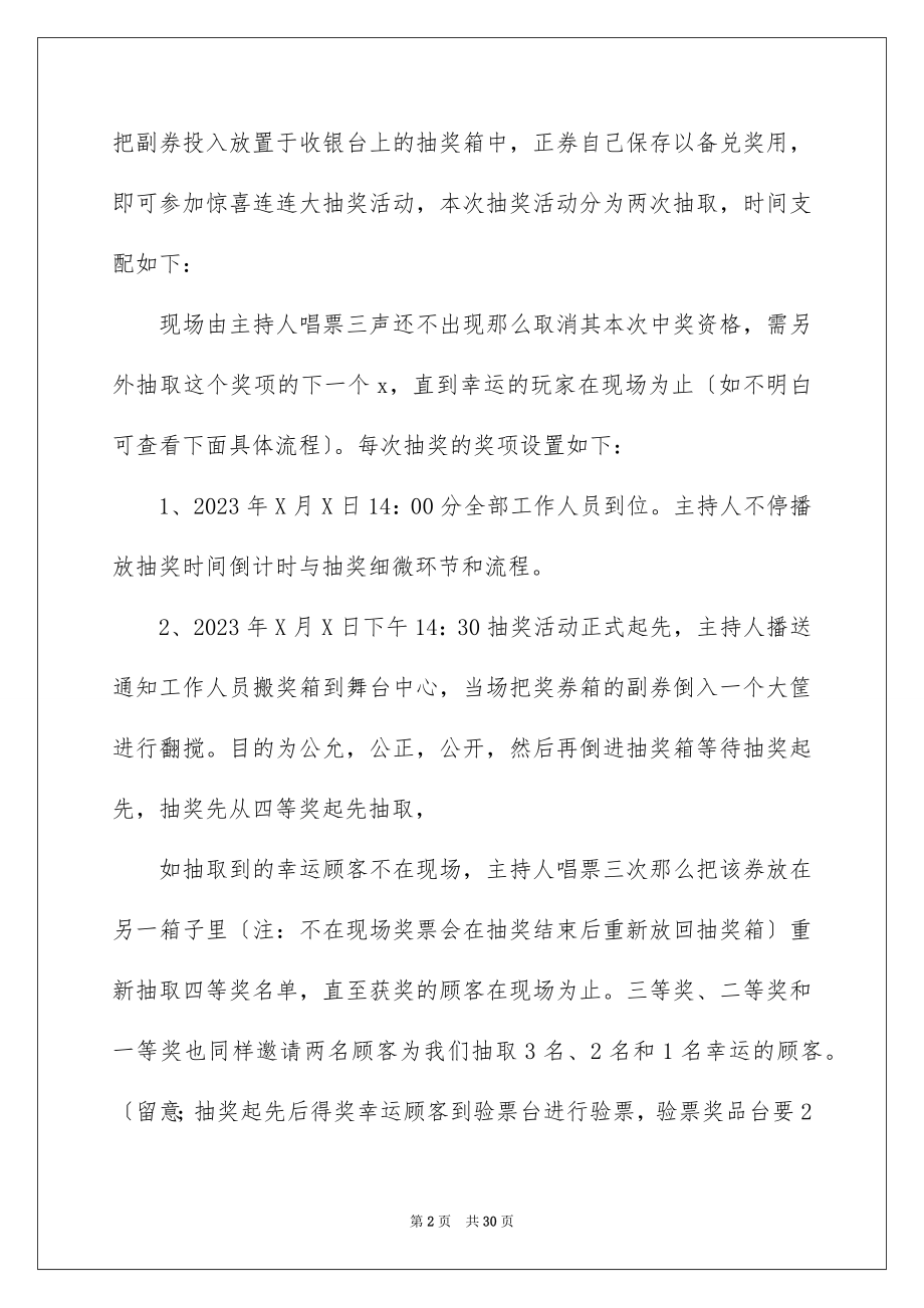 2023抽奖活动方案11范文.docx_第2页