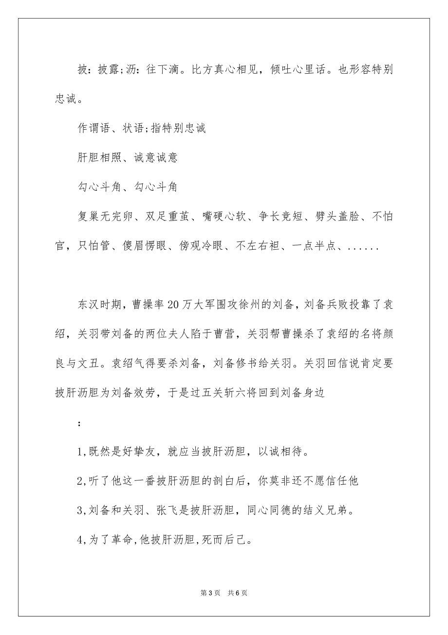 2023披肝沥胆的成语故事1范文.docx_第3页