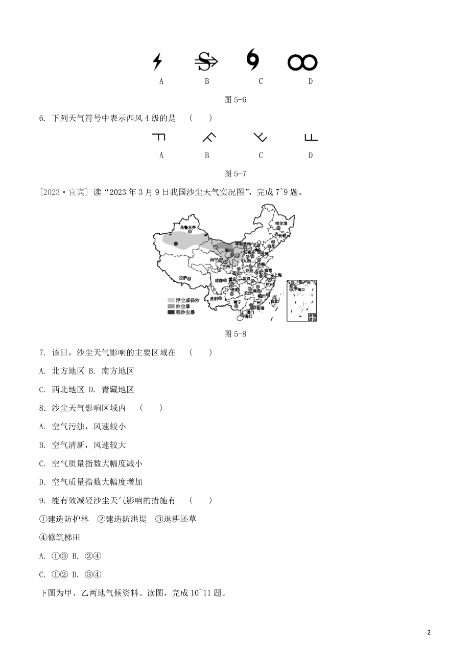 鄂尔多斯专版2023学年中考地理复习方案第02部分世界地理上第05课时变的天气气温和降水的变化与分布试题.docx_第2页