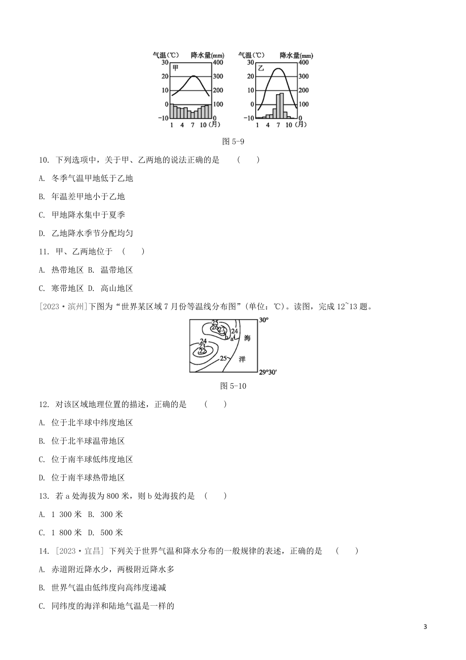 鄂尔多斯专版2023学年中考地理复习方案第02部分世界地理上第05课时变的天气气温和降水的变化与分布试题.docx_第3页