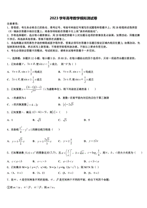 2023届江苏省南通市高级中学高三下学期第六次检测数学试卷（含解析）.doc