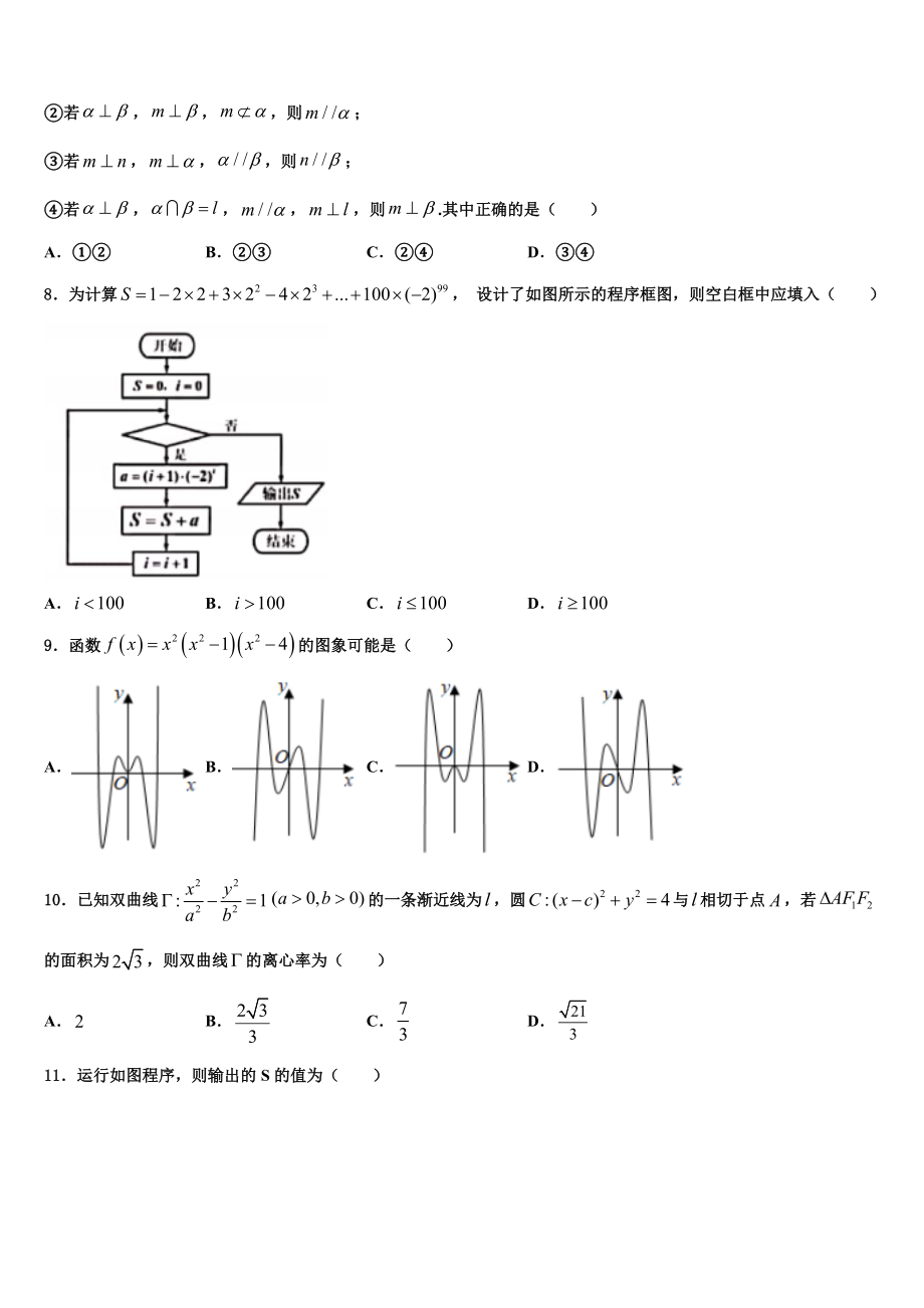 2023届江苏省南通市高级中学高三下学期第六次检测数学试卷（含解析）.doc_第2页