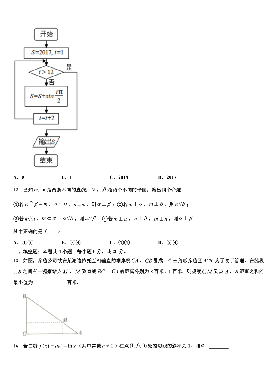 2023届江苏省南通市高级中学高三下学期第六次检测数学试卷（含解析）.doc_第3页