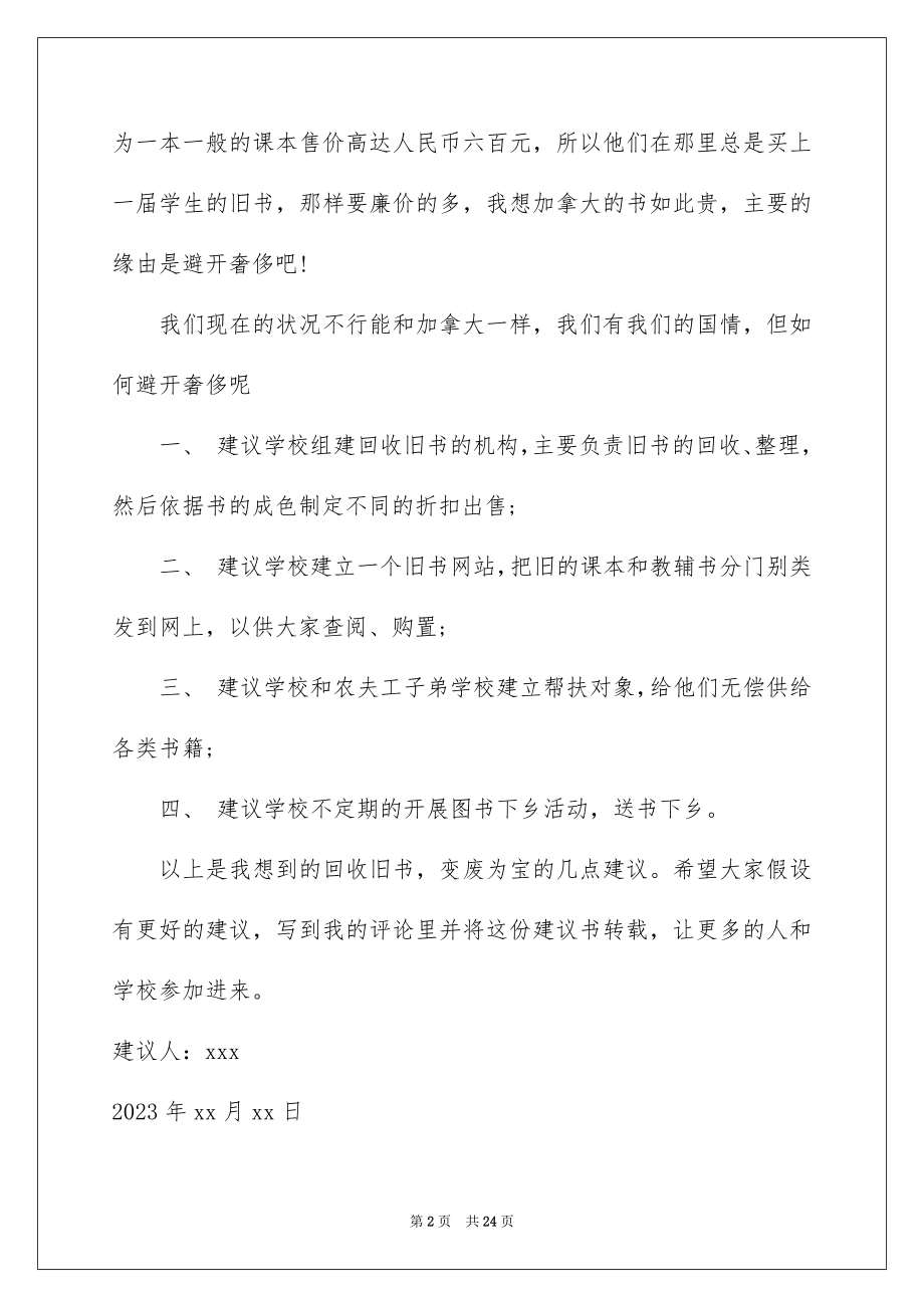 2023年变废为宝倡议书4.docx_第2页