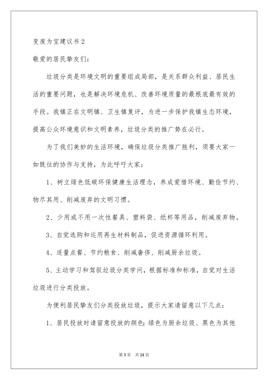 2023年变废为宝倡议书4.docx_第3页