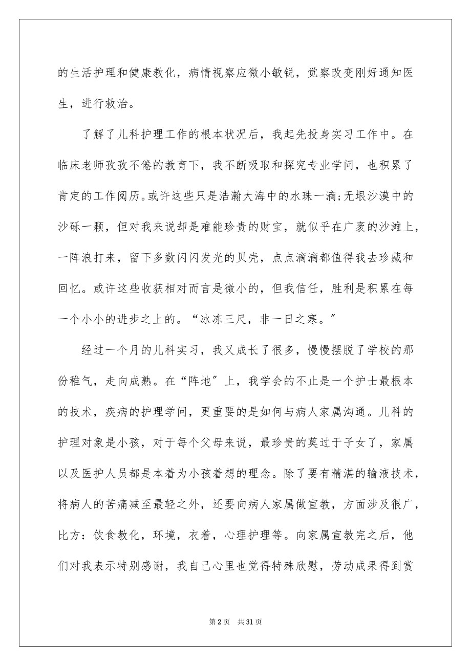 2023护士的实习报告31范文.docx_第2页