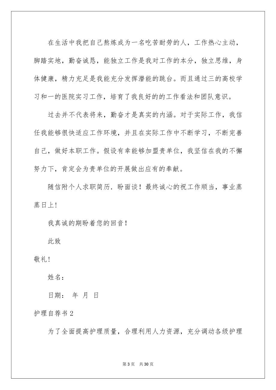 2023护理自荐书范文.docx_第3页