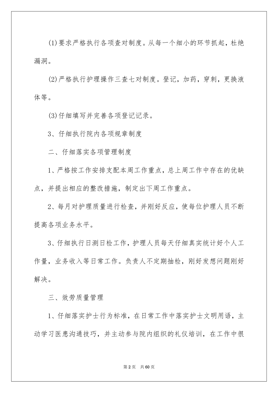 2023护理上半年工作总结范文.docx_第2页