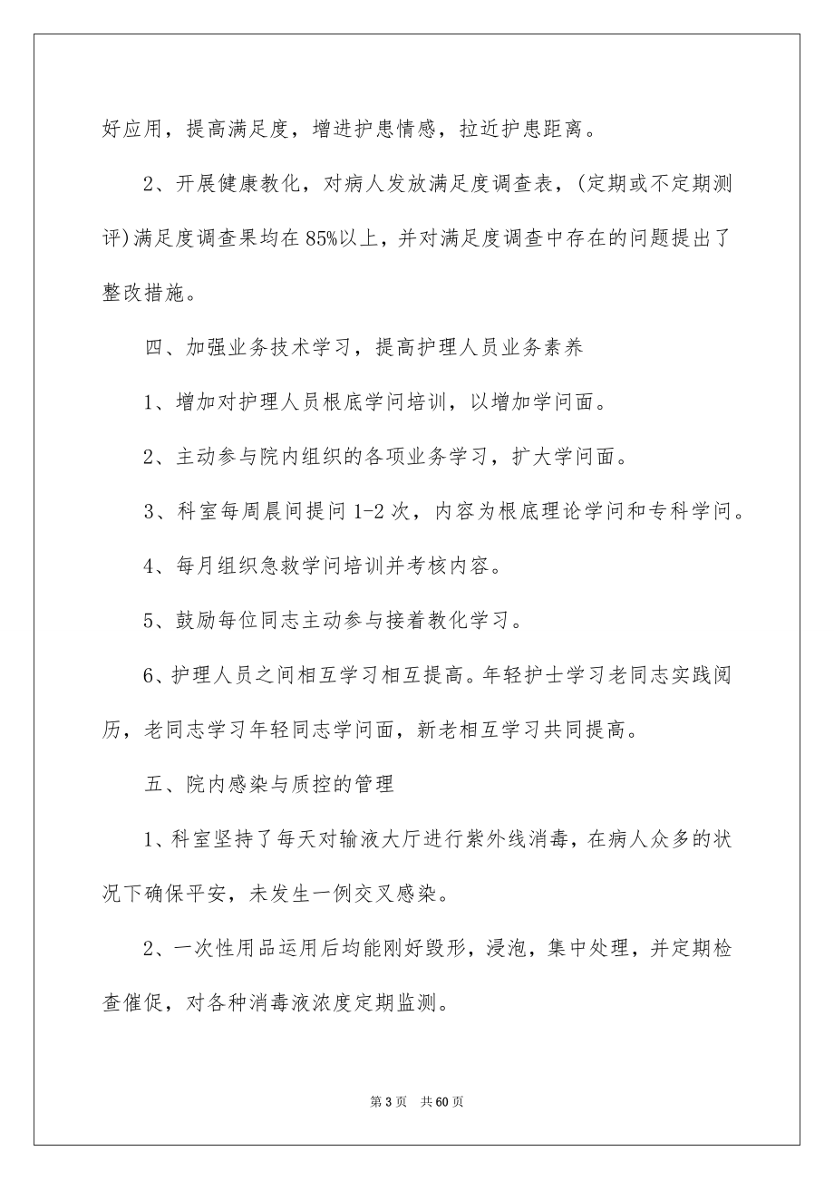 2023护理上半年工作总结范文.docx_第3页