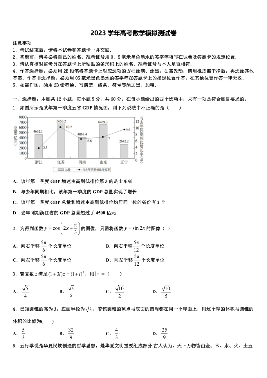 2023届江西省玉山县第二中学高三3月份第一次模拟考试数学试卷（含解析）.doc_第1页