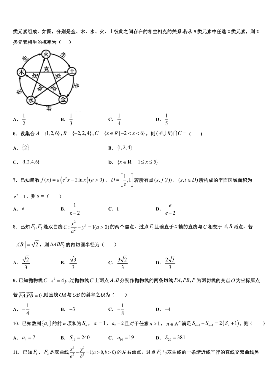 2023届江西省玉山县第二中学高三3月份第一次模拟考试数学试卷（含解析）.doc_第2页