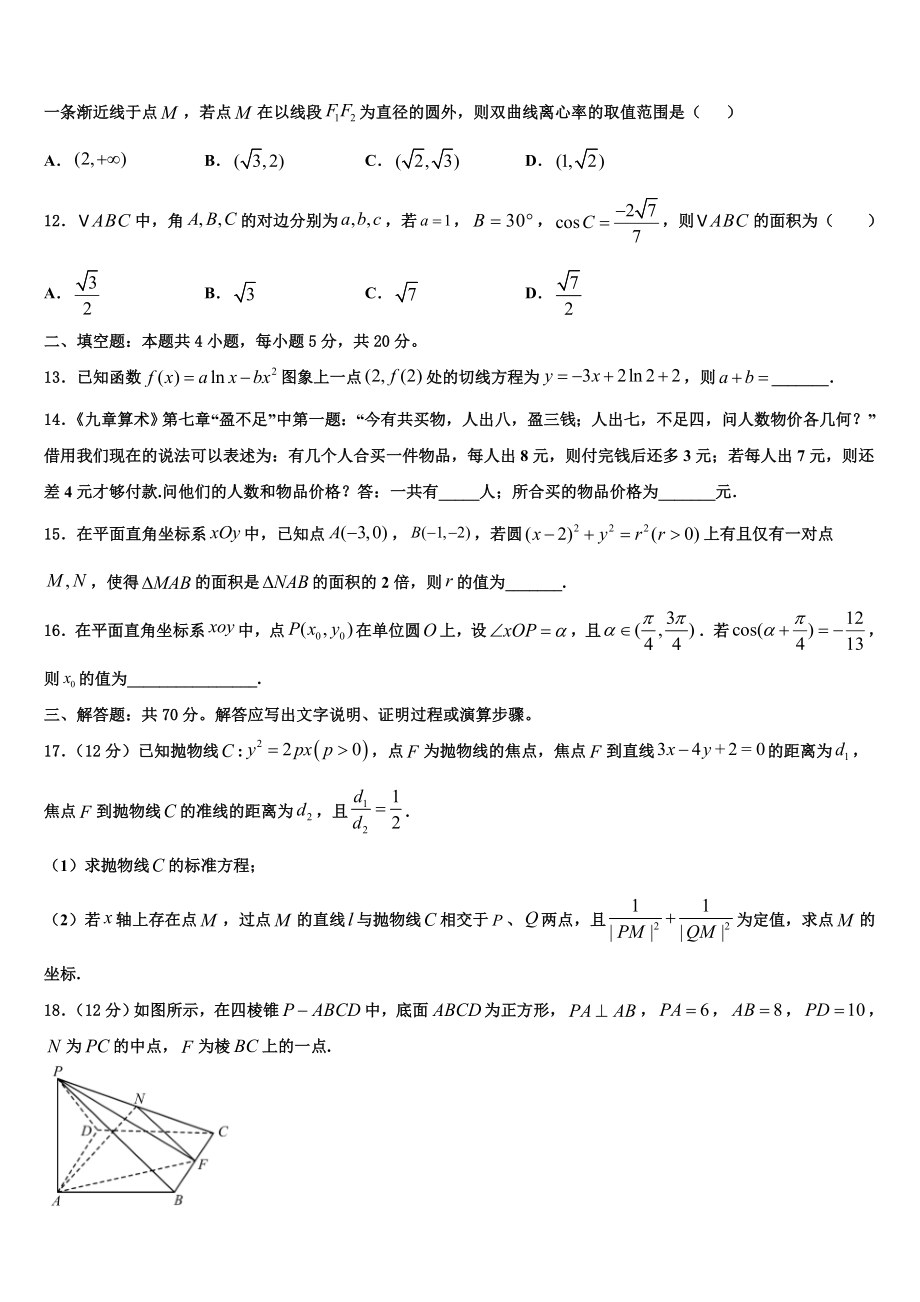 2023届江西省玉山县第二中学高三3月份第一次模拟考试数学试卷（含解析）.doc_第3页