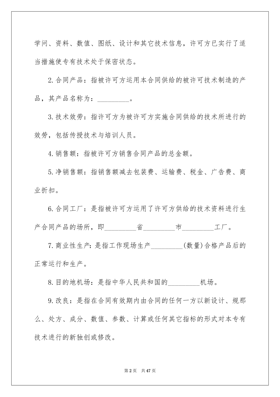 2023技术合同367范文.docx_第2页