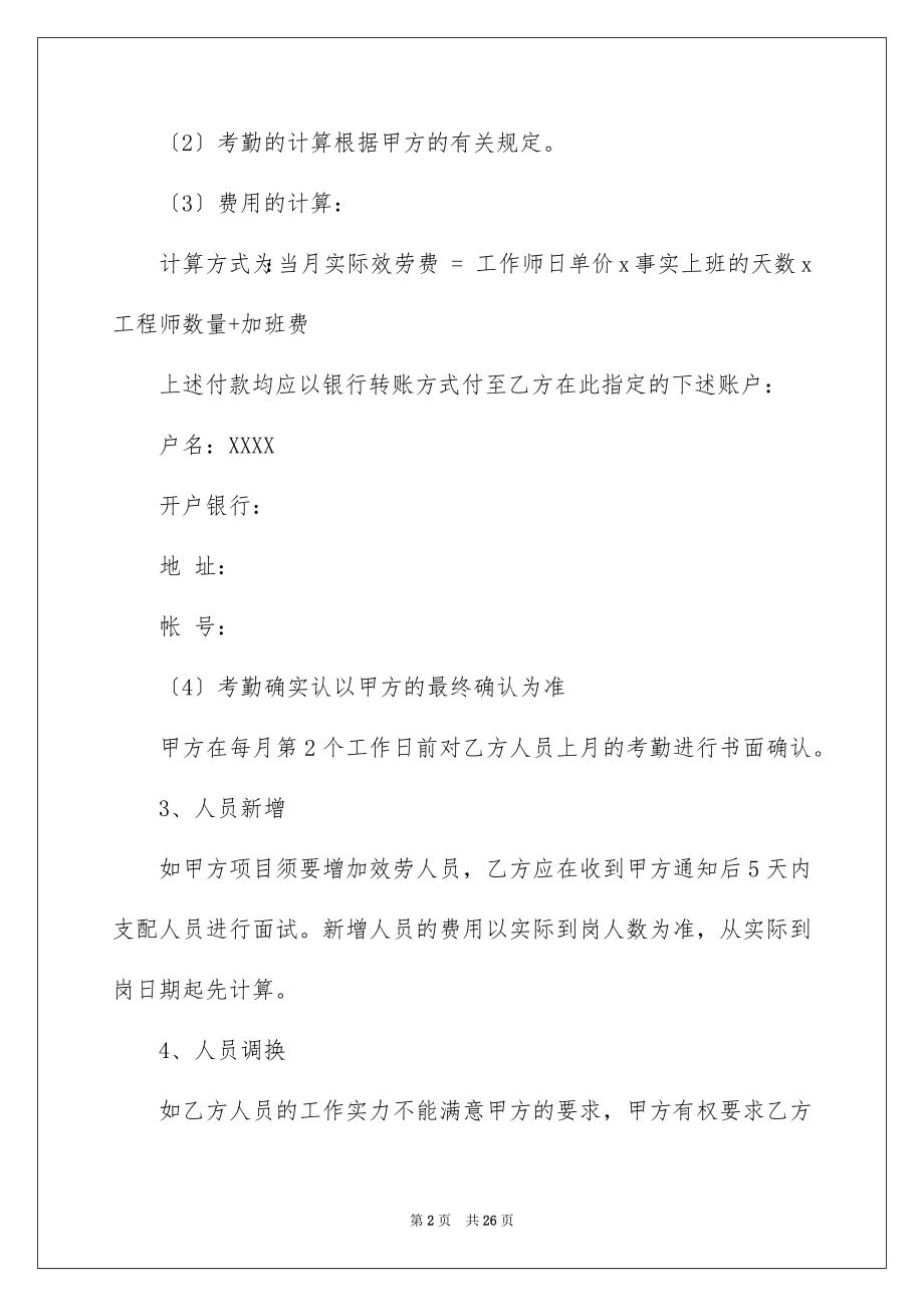 2023技术外包服务合同范文.docx_第2页