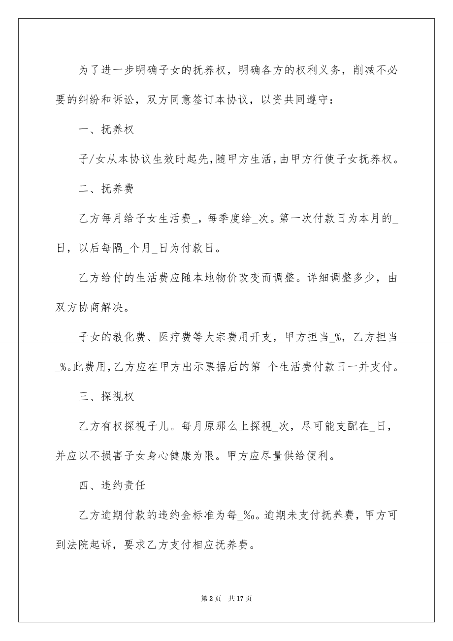 2023年变更协议书4.docx_第2页