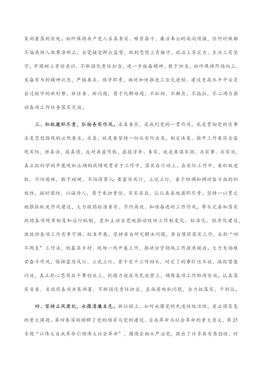 2023年加强理论学习 促进作风建设 强化担当作为（研讨发言材料）.docx_第2页