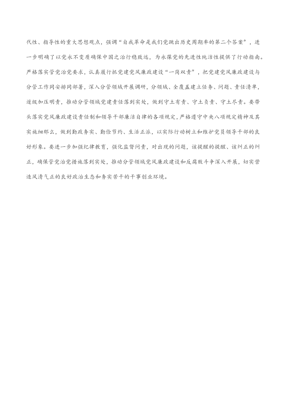 2023年加强理论学习 促进作风建设 强化担当作为（研讨发言材料）.docx_第3页