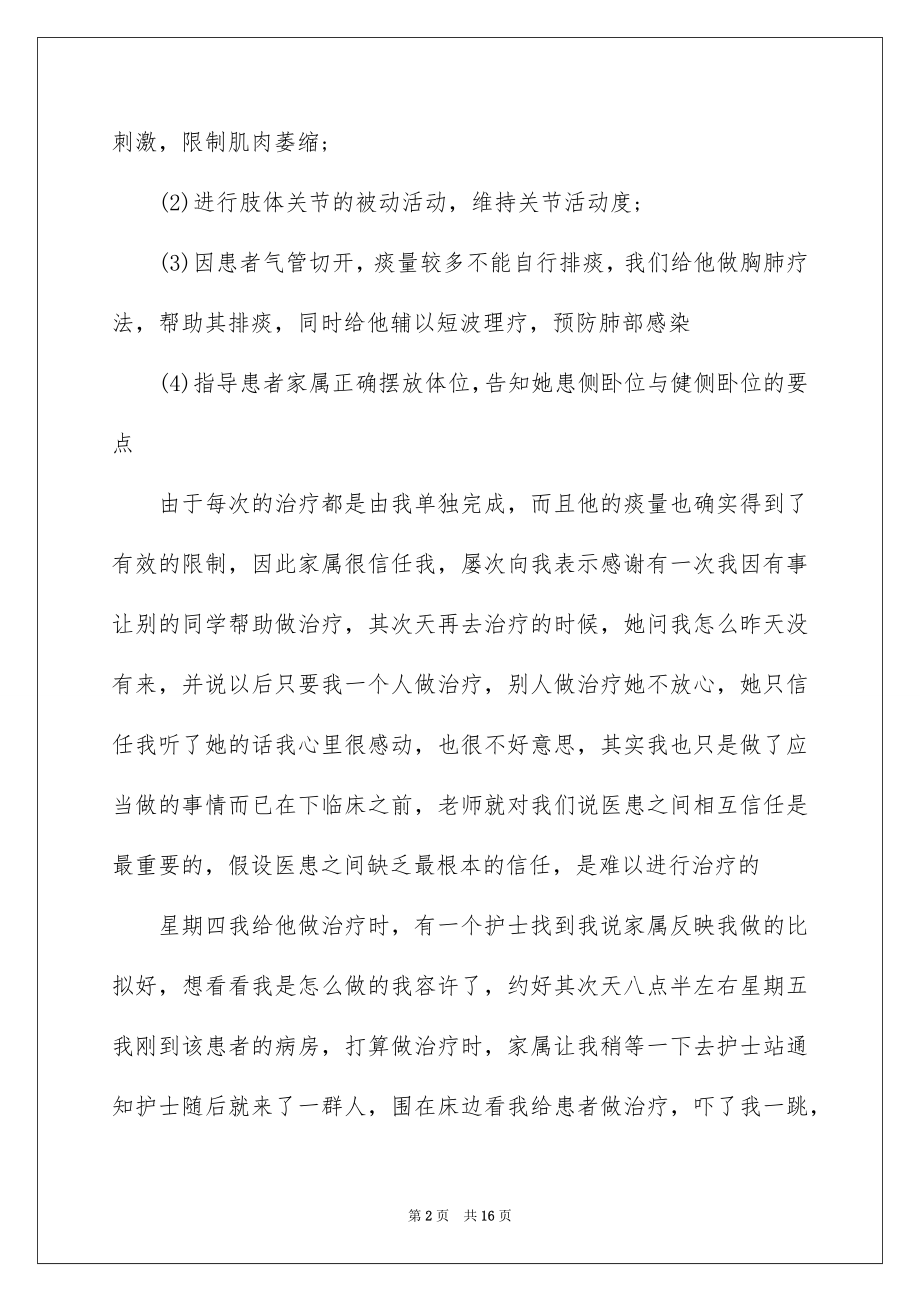 2023护士实习周记范文.docx_第2页