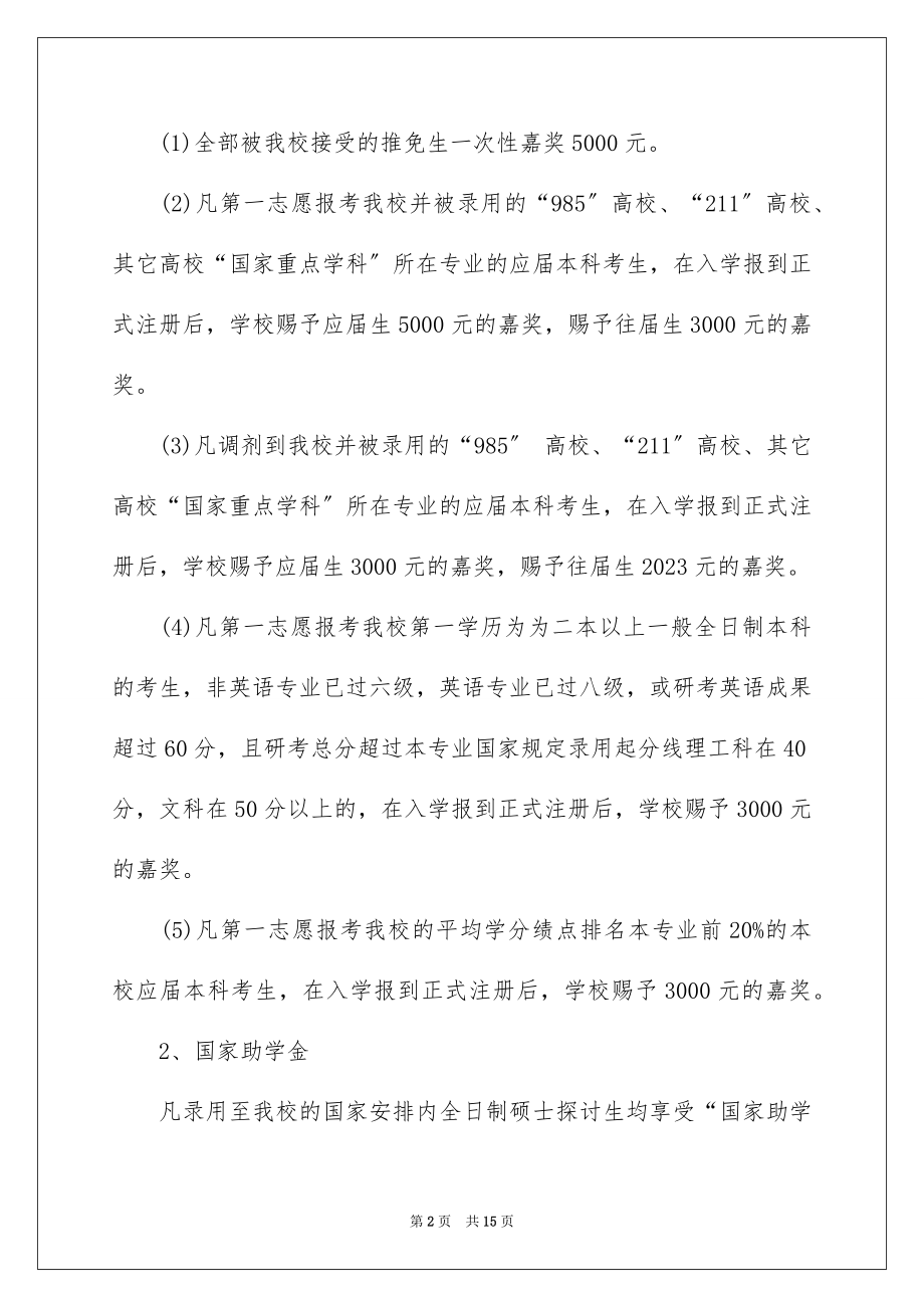 2023年发布的通知5.docx_第2页