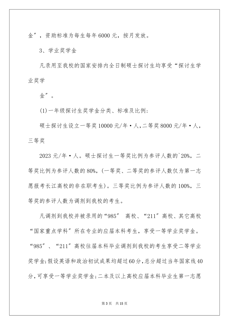 2023年发布的通知5.docx_第3页