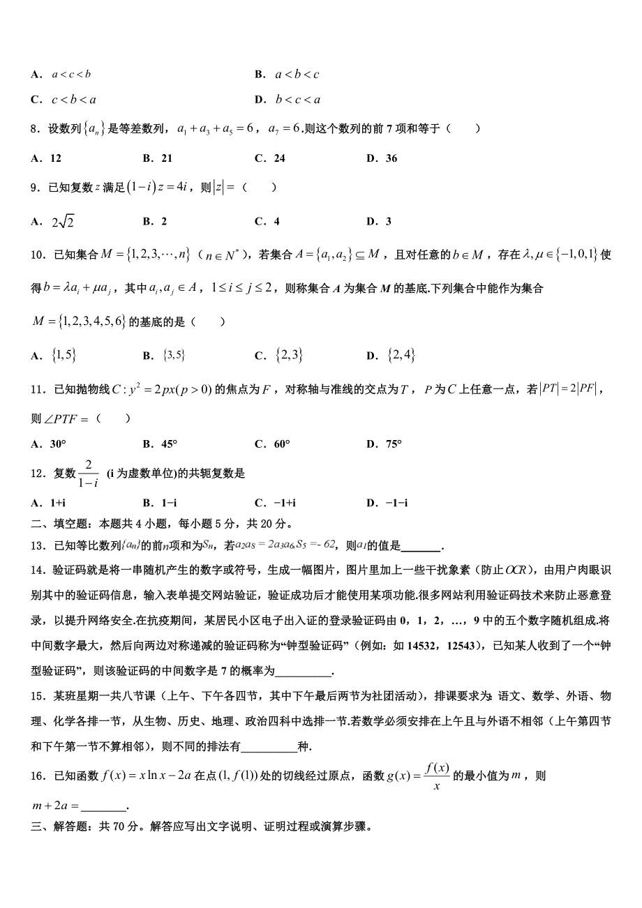 2023届山西省沁县中学高三第六次模拟考试数学试卷（含解析）.doc_第2页