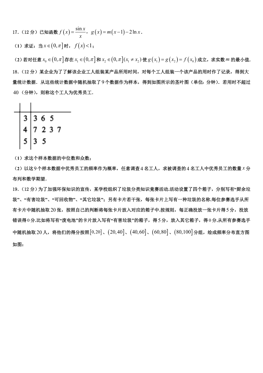 2023届山西省沁县中学高三第六次模拟考试数学试卷（含解析）.doc_第3页