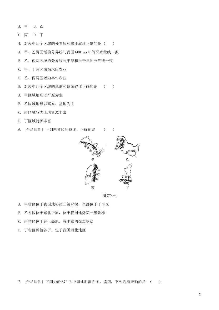 鄂尔多斯专版2023学年中考地理复习方案专题四中国主要的区域试题.docx_第2页