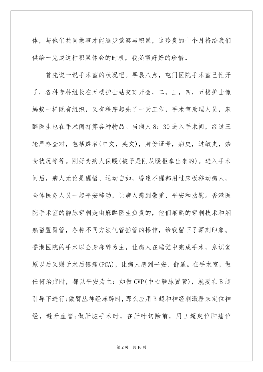 2023护士学习交流演讲稿1范文.docx_第2页