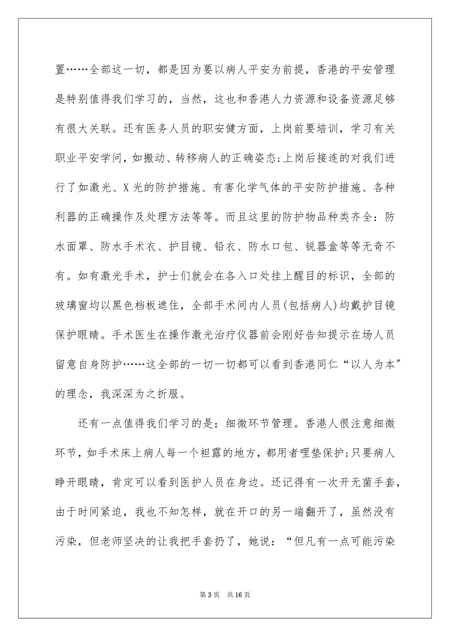 2023护士学习交流演讲稿1范文.docx_第3页