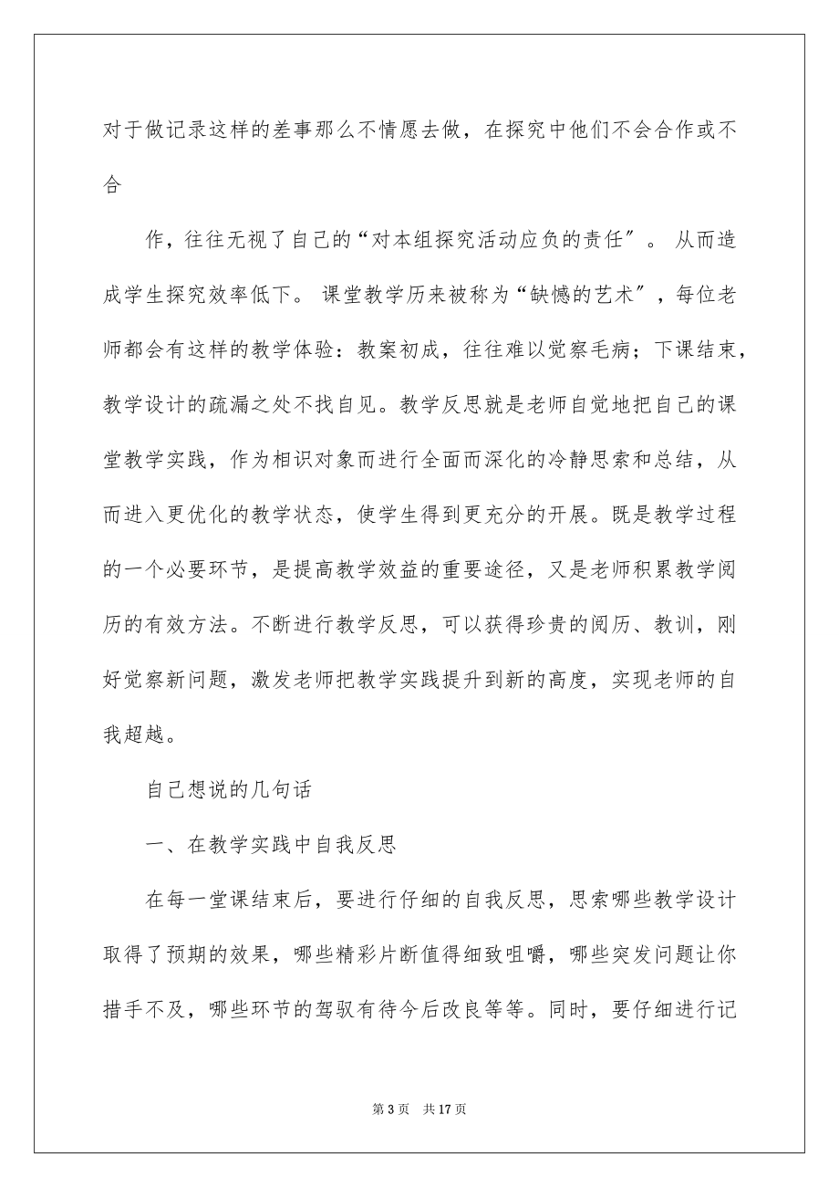 2023年反思周记83.docx_第3页