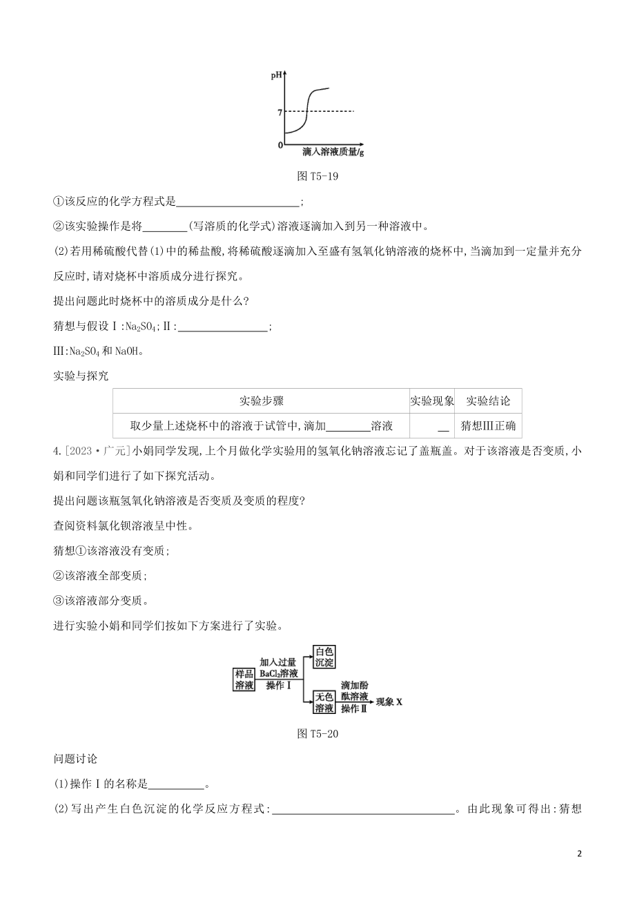 鄂尔多斯专版2023学年中考化学复习方案题型突破05科学探究试题.docx_第2页