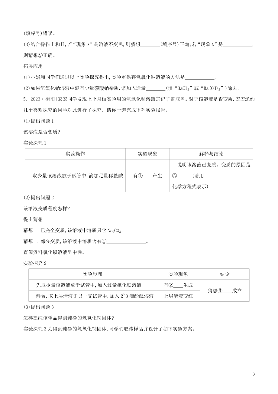 鄂尔多斯专版2023学年中考化学复习方案题型突破05科学探究试题.docx_第3页