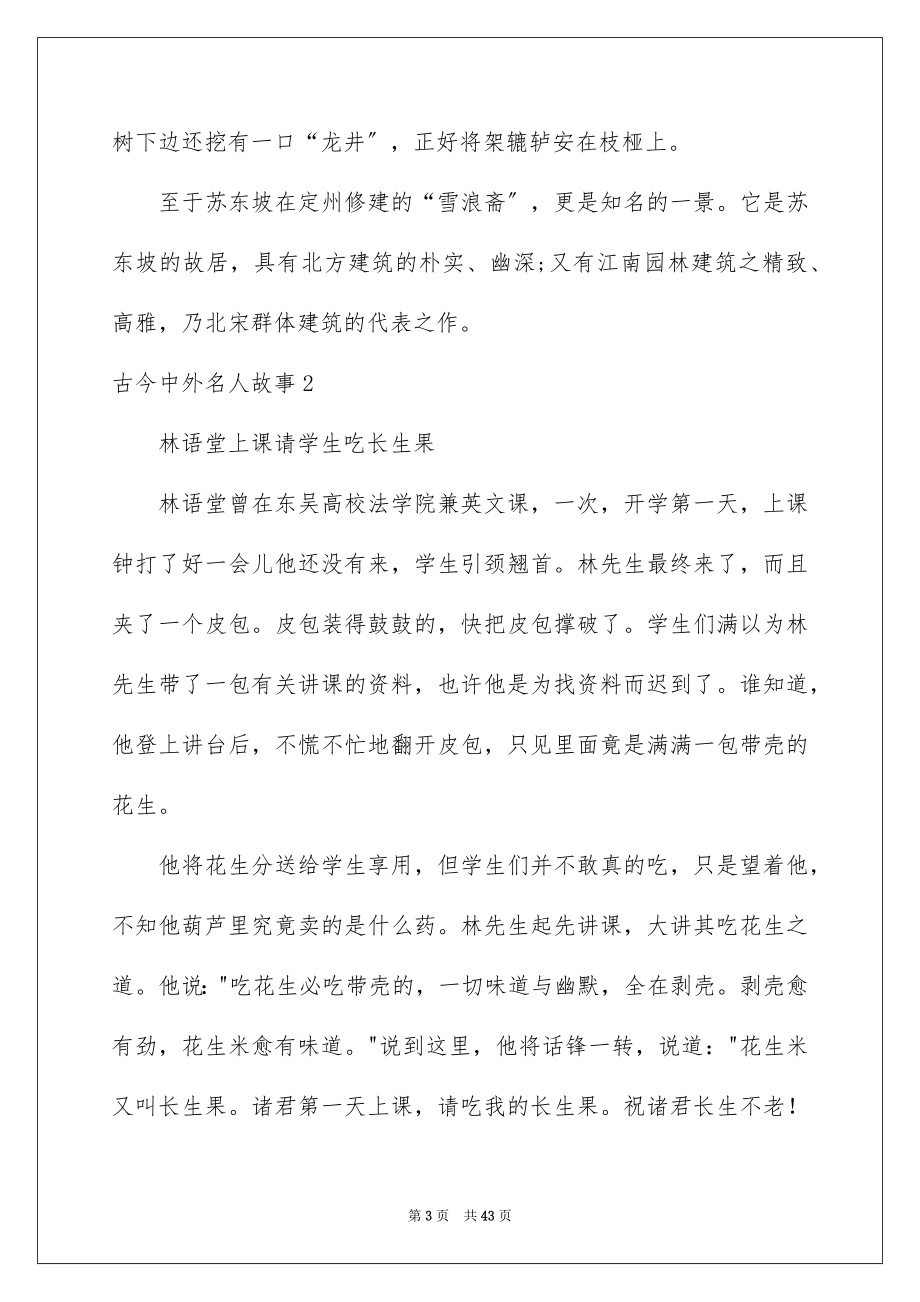 2023年古今中外名人故事4.docx_第3页