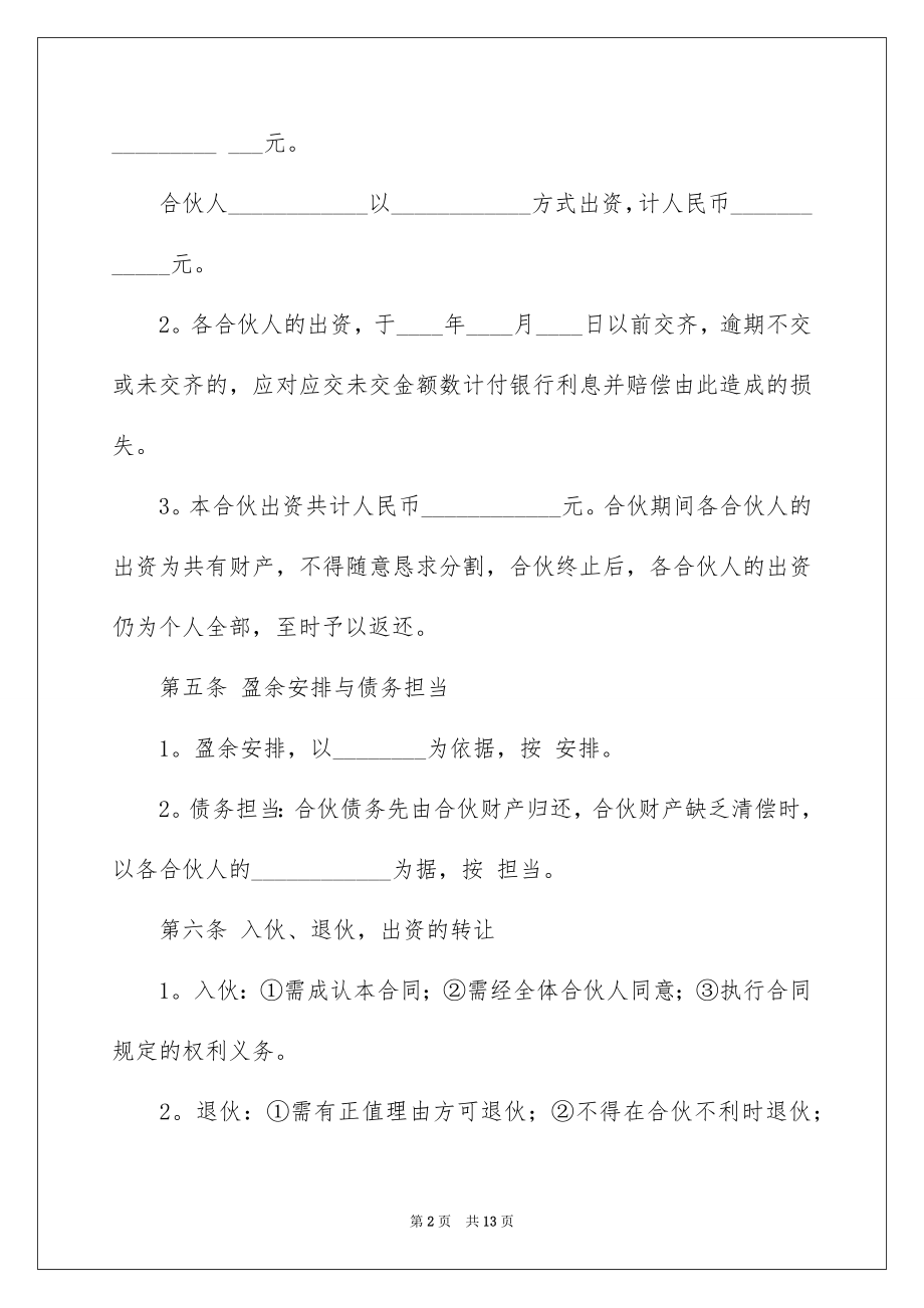 2023年双方合作的协议书.docx_第2页